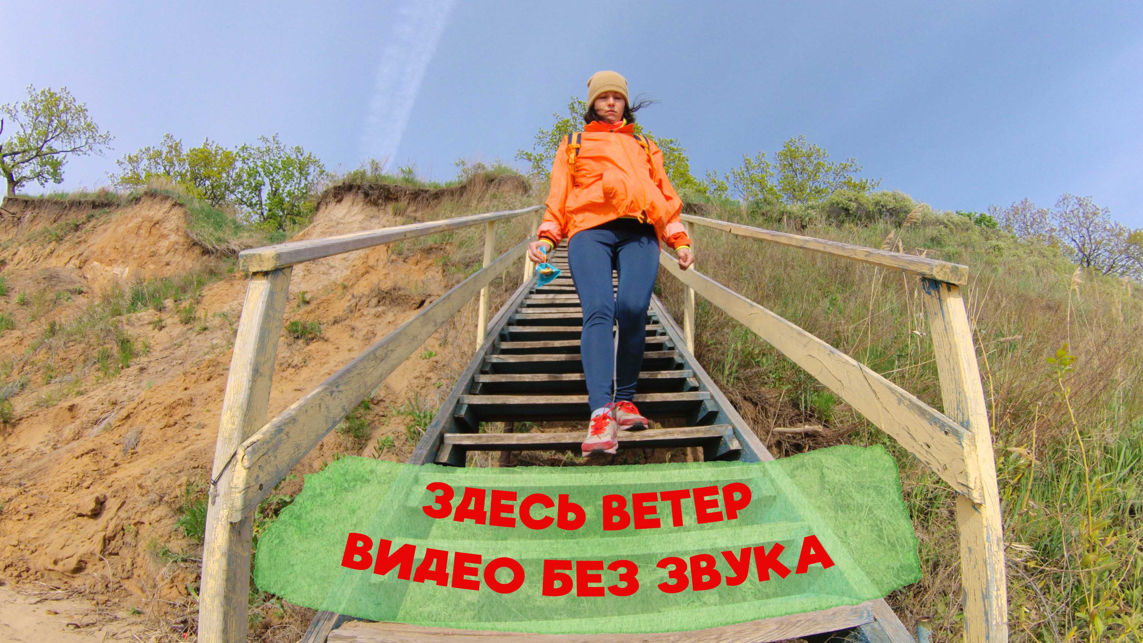 Здесь ветер