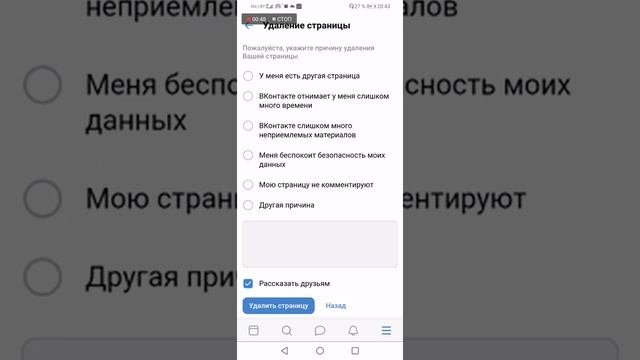 ? КАК УДАЛИТЬ СТРАНИЦУ ВКОНТАКТЕ? ?