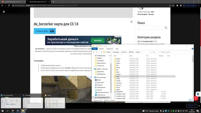 Как установить карту в CS 1.6 смотреть онлайн