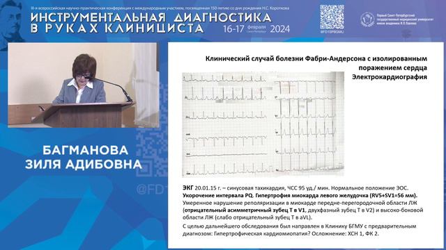 Роль спекл-трекинг эхокардиографии в диагностике лизосомной болезни накопления Фабри-Андерсона