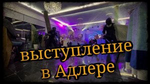 Выступление в Адлере Школа Корогод Фехтование и фланкировка