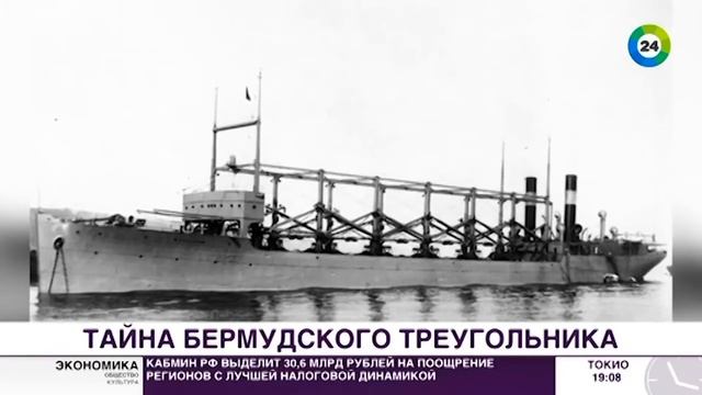 Тайна Бермудского треугольника: основные гипотезы | МИР-24 смотреть онлайн