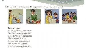 Предшкольная подготовка. 3 раздел. Урок 20. Как мы проводим выходной день?