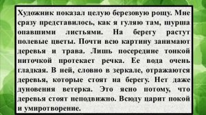 Сочинение на тему «Описание картины И  Левитана «Золотая осень»»
