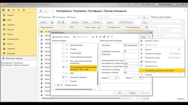 Как настроить внешний вид справочников. 1С Управление нашей фирмой смотреть онлайн