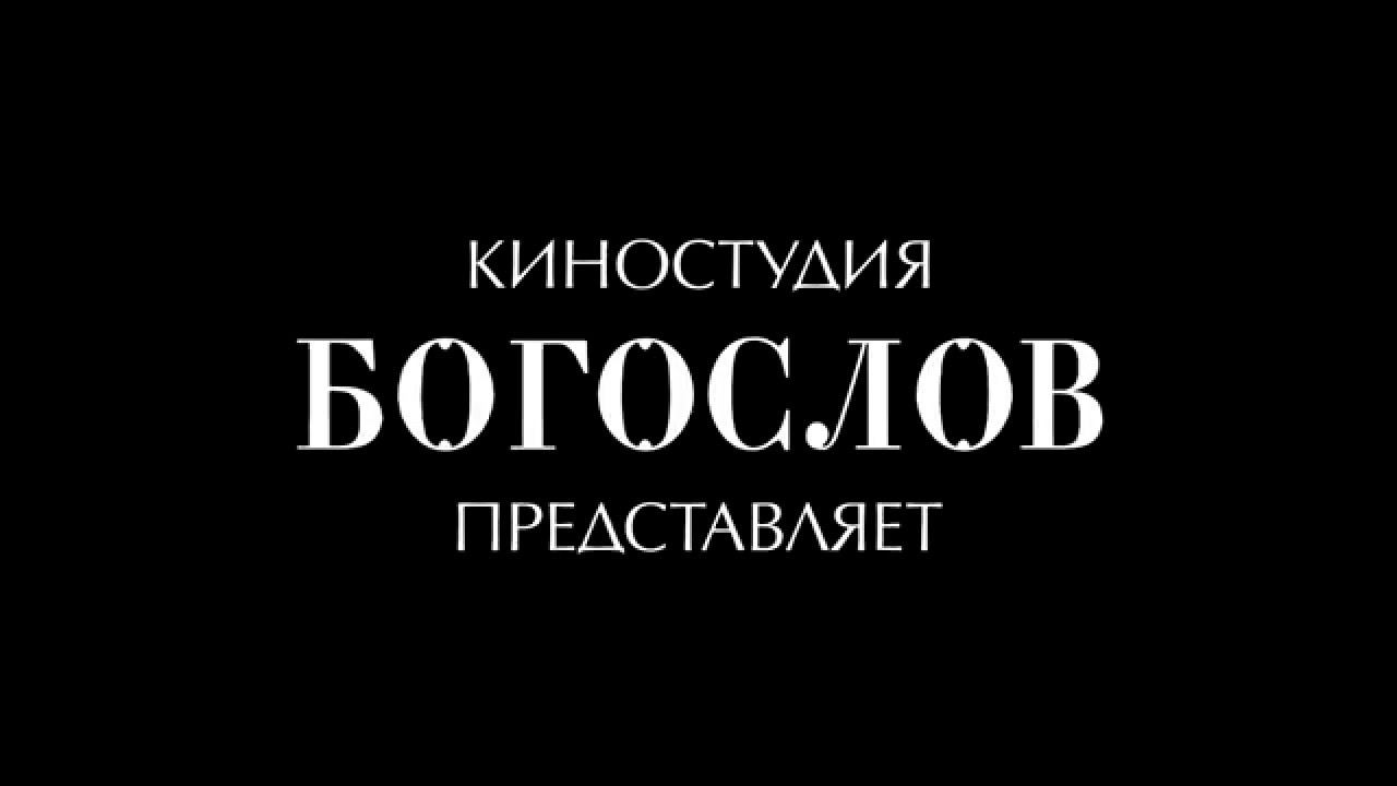 Разговор на ты: смотрите на портале bogoslov.tv