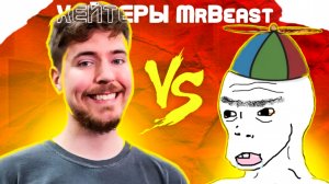 MrBeast VS ХЕЙТЕРЫ / КРИНЖОВЫЕ ПОПЫТКИ ОТМЕНЫ