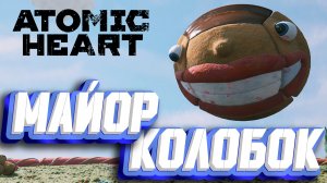 ОН ОТ БАБУШКИ УШЁЛ ► Atomic Heart: Узник Лимбо ► #1