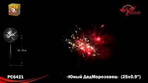 Салют Юный дед морозовец 0,9х25 PC6421