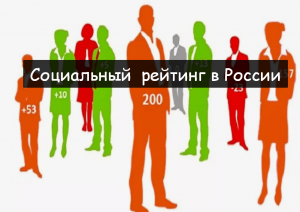 #Аврора #гадание Социальный рейтинг в России