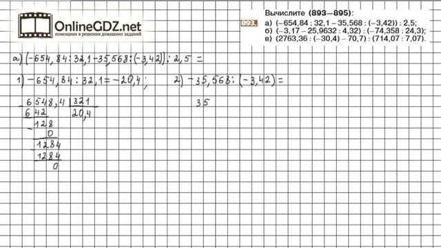 Задание №893 (а) - Математика 6 класс (Никольский С.М., Потапов М.К.) смотреть онлайн