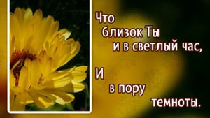 Гимны надежды 86 Предвечный Дух, приди! (-)