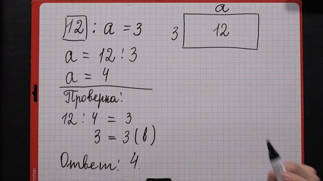Простые уравнения на умножение и деление.  Легко объясняем детям, как решать уравнения.
