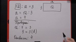 Простые уравнения на умножение и деление. Легко объясняем детям, как решать уравнения.