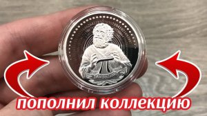 Число Пи 2021 Архимед. Пополнил коллекцию. Заказал монеты из Чехии