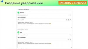 Создание уведомлений (авторассылок) в приложении Bnovo&Fromni