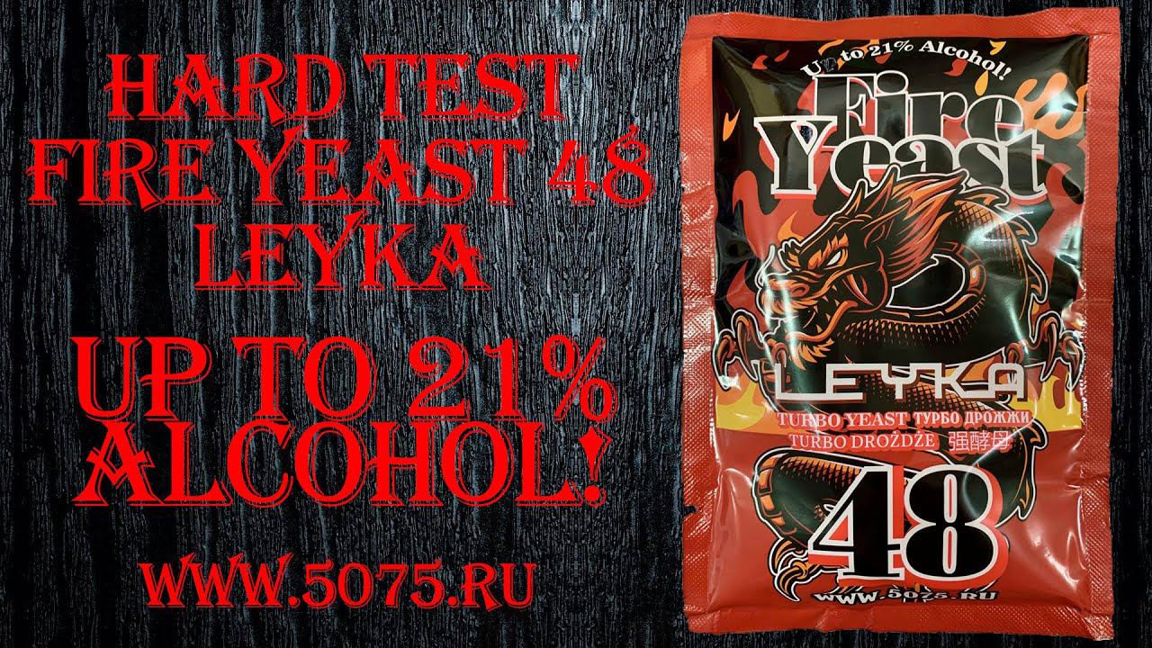 HARD TEST спиртовых турбо дрожжи FIRE YEAST 48 LEYKA. (5075). (Люкссталь 8) смотреть онлайн