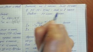 Математика 6 класс. Тема. Решение задач на "было и стало". Решаем вместе