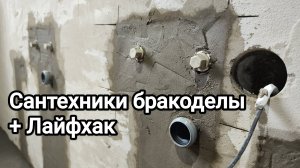 Правильное расположение сантехнических коммуникаций в ванной комнате. Ремонт ванной комнаты. Лайфхак