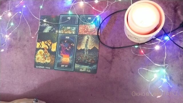 Ваши отношения в ближайшем будущем. Индивидуальные расклады в Телеграмм по смс тел.+79655278555