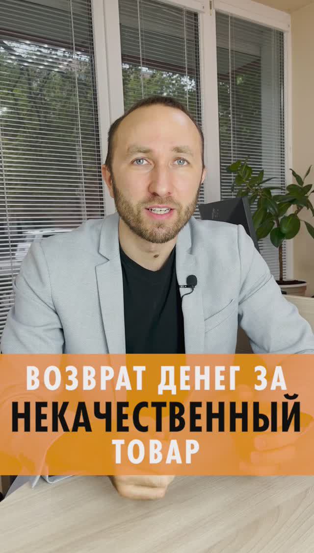 КАК ВЕРНУТЬ ДЕНЬГИ ЗА НЕКАЧЕСТВЕННЫЙ ТОВАР?