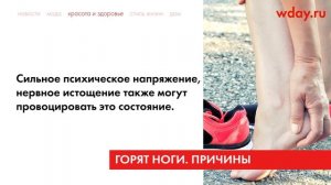 Почему горят подошвы ног: причина и способы избавления