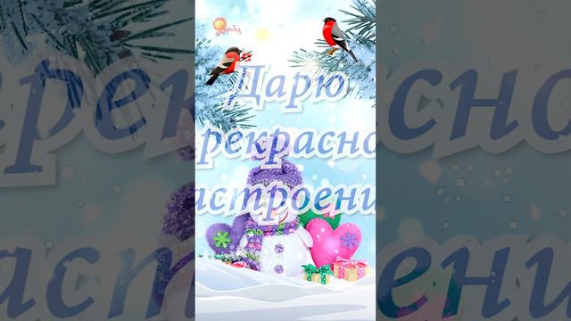 Поздравление с 1 февраля! Красивая открытка для друзей.