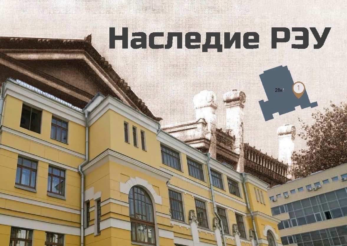 Рэу плеханова наука