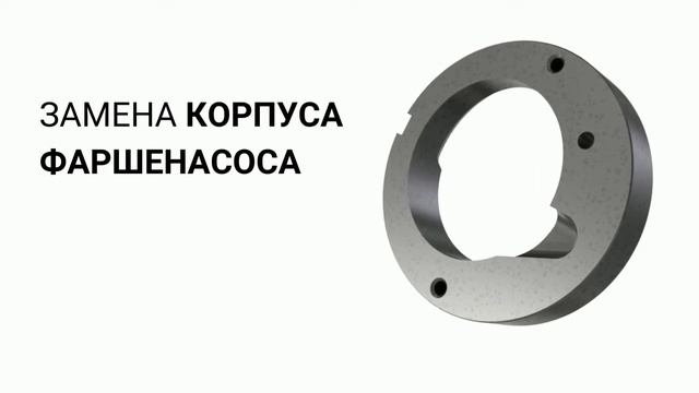РЕМОНТ ФАРШЕНАСОСОВ МЯСОКОСТНЫХ СЕПАРАТОРОВ LIMA, AM2C, POSS