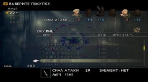 Final Fantasy 12 прохождение часть 12