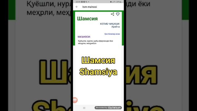 Шамсия исмини маноси | Shamsiya ismini manosi #ismlar #respect #tiktok