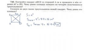 Задача 740 по математике 5 класс Виленкин Шварцбурд