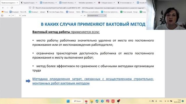 Практика внедрения вахтового метода организации работ