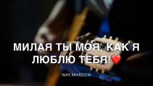 Моё сердце стучит для тебя дорогая!