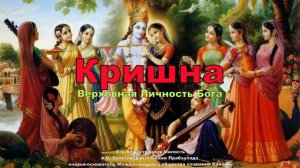 Источник Вечного Наслаждения: Глава 36. Камса посылает Акруру за Кришной