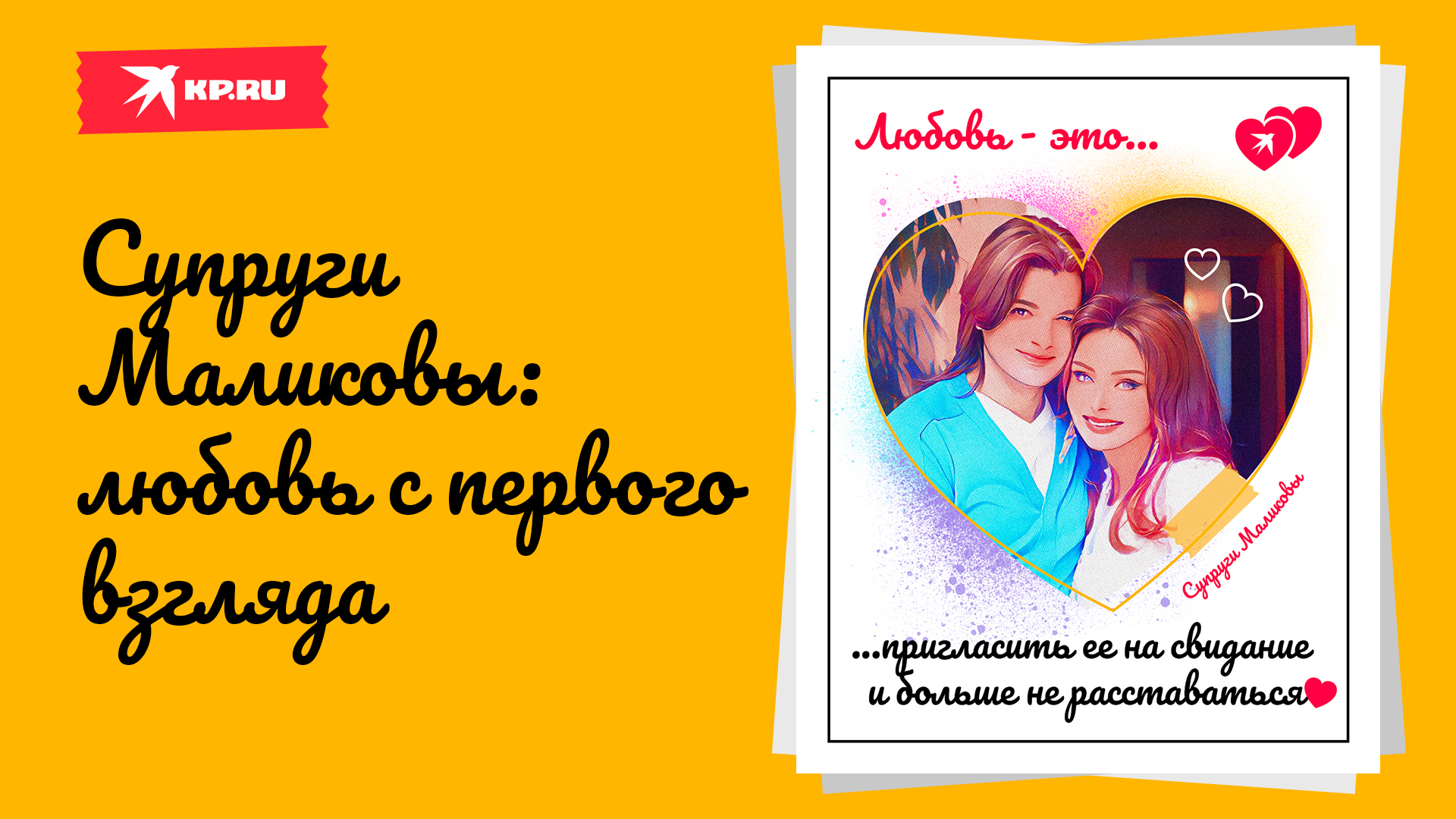 Цветок любви малика на русском. Первая любовь. Тренинг любовь Маликова. Средство от любви с первого взгляда.