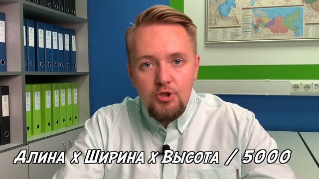 Что такое объёмный вес и как его рассчитать