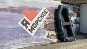 Морское сегодня.Крым. 3 сентября 2023.