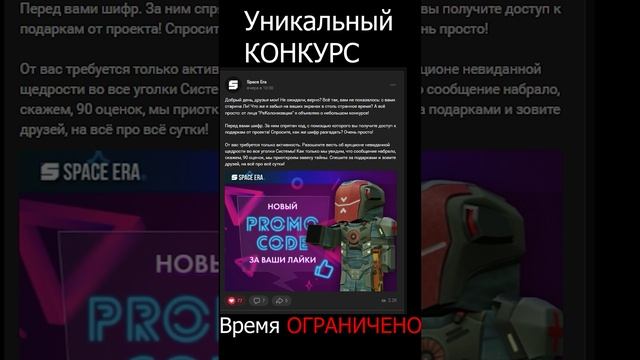 КОНКУРС Space Era Срочно ЛАЙФКАЕМ #shorts