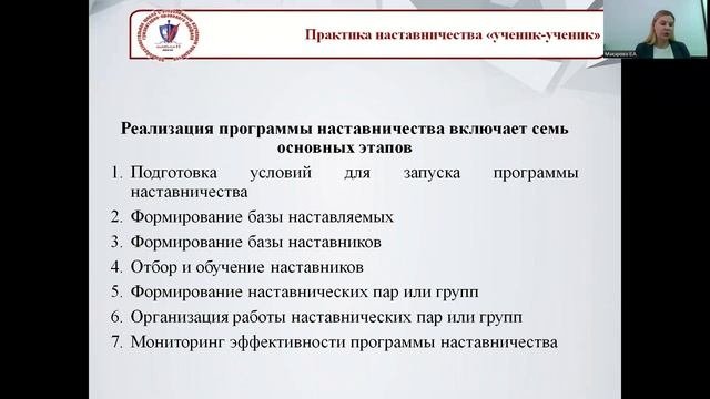 Наставничество_Макарова Е.А._14.03.2023