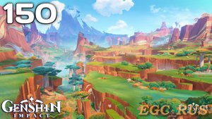 №150: Натлан 5.0 (прохождение) Genshin Impact