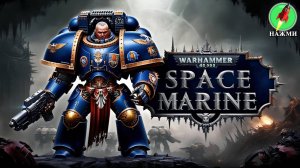 WARHAMMER 40000 SPACE MARINE - Полное Прохождение На Русском