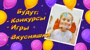 ВИДЕО ПРИГЛАШЕНИЕ НА ДЕТСКИЙ ДЕНЬ РОЖДЕНИЯ