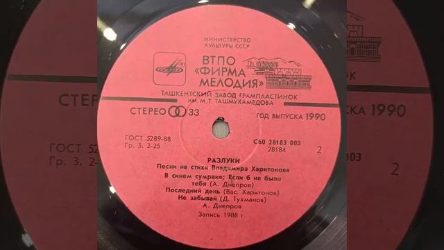 Песни на стихи Владимира Харитонова. Разлуки. Анатолий Днепров.