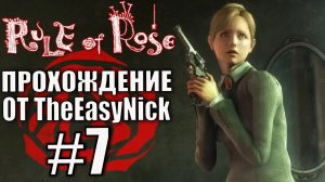 Rule of Rose. Прохождение. #7. Джошуа.