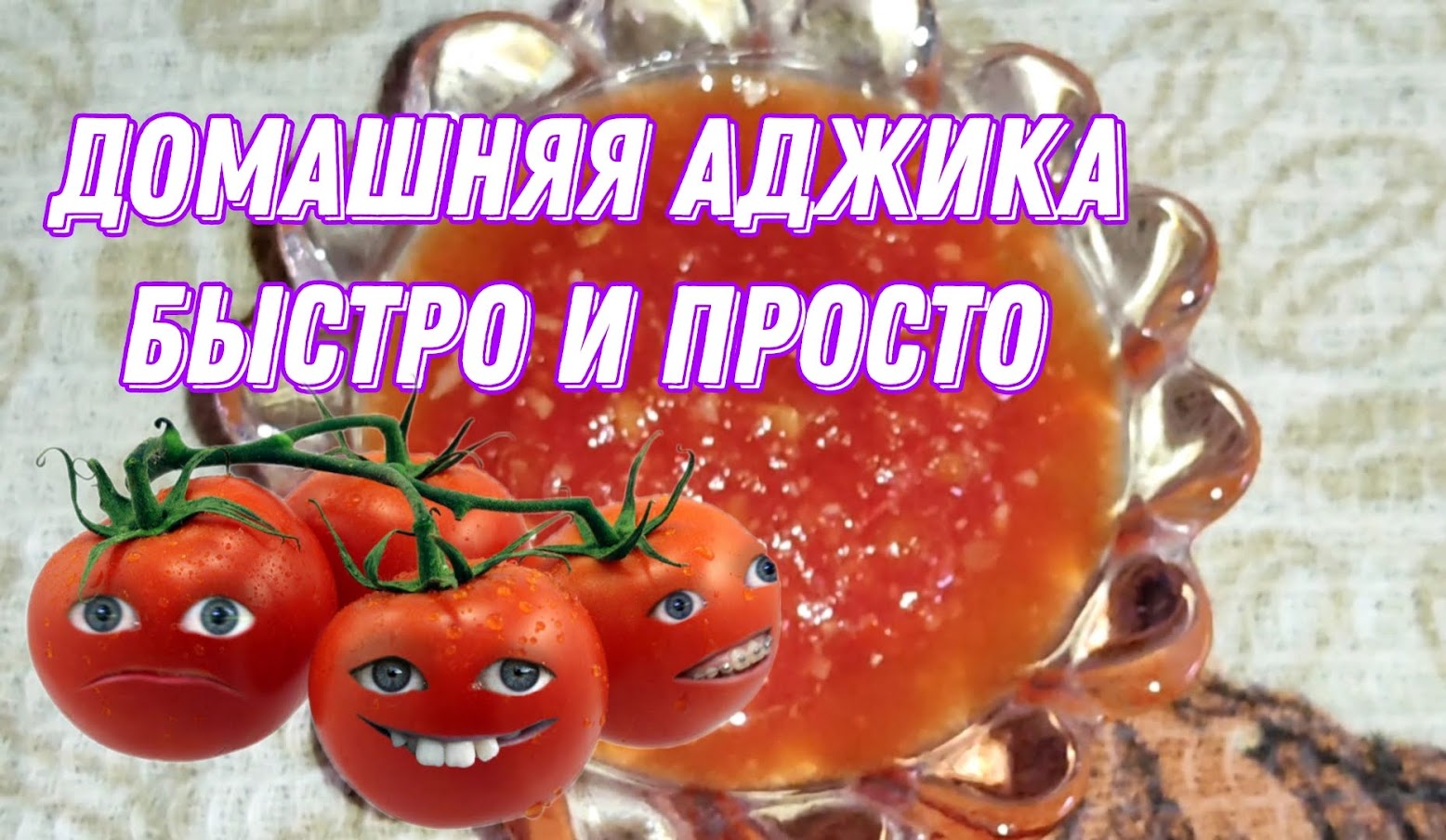Аджика на зиму_ быстро и вкусно ?@Ксюшкин день. Переезд на Юг.mp4