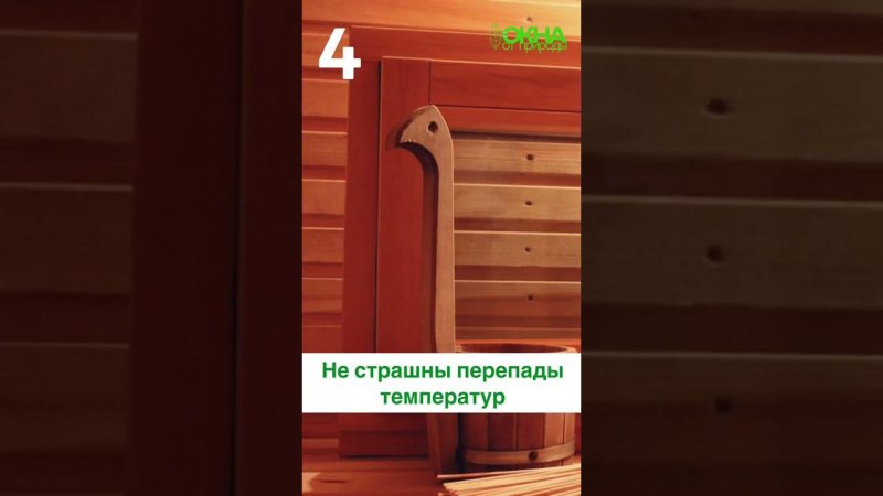 5 причин выбрать окна из ольхи для бани #shorts