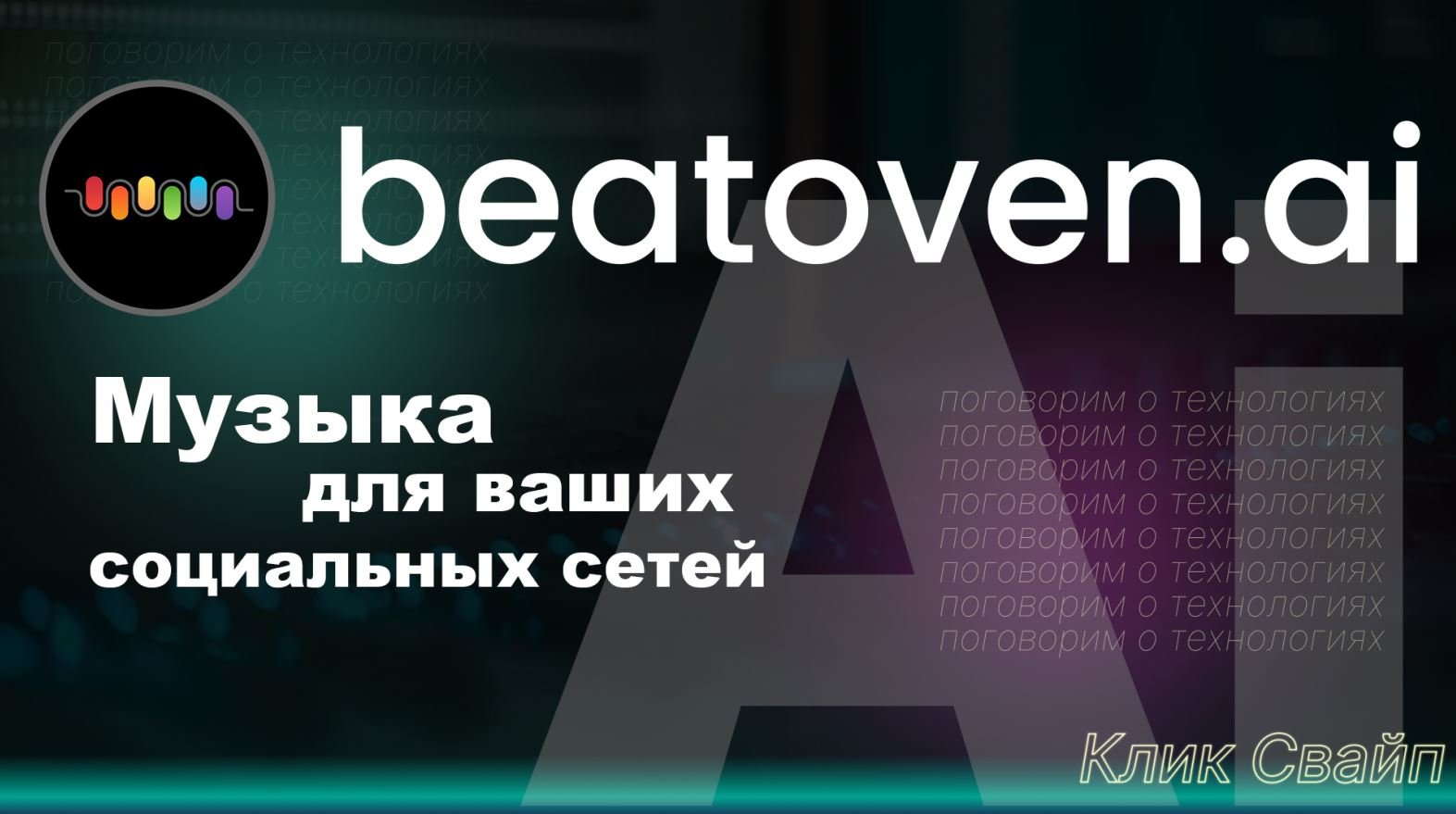 Нейросеть генерирует музыку для вашего творчества | beatoven смотреть онлайн