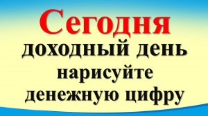 Сегодня 5 июля доходный день нарисуйте цифру.Лунный календарь. Карта Таро