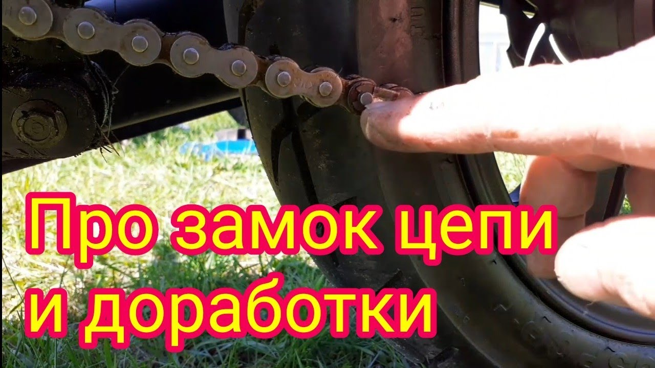 Как укоротить цепь на мотоцикле. Как правильно ставить замок на цепь мото. Как правильно установить замок цепи Восход. Как ставится замок на цепь на мотоцикле Минск. Как мыть цепь мотоцикла.